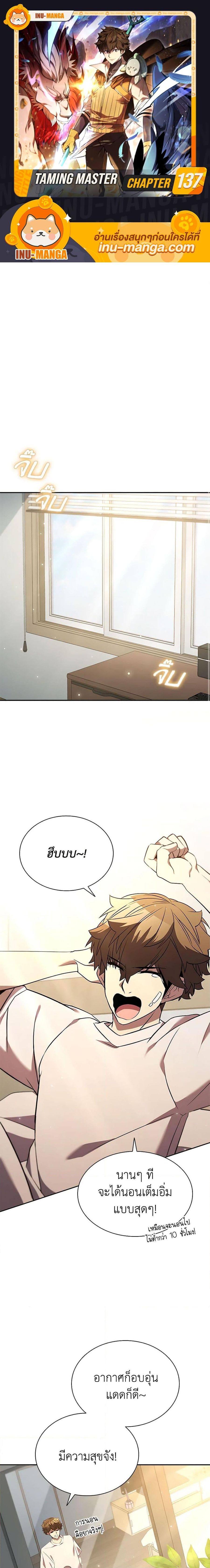 Taming Master ตอนที่ 137 หน้า 1