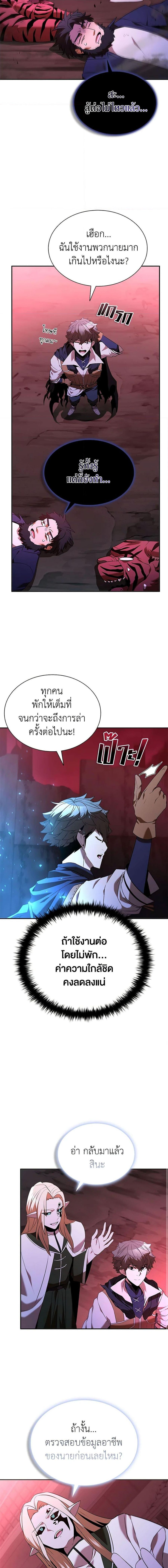 Taming Master ตอนที่ 137 หน้า 3