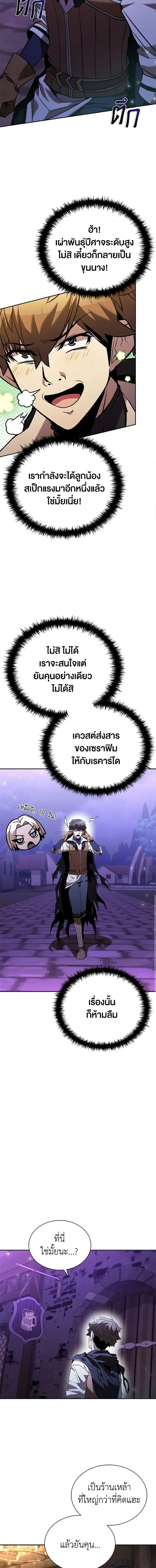 Taming Master ตอนที่ 138 หน้า 3