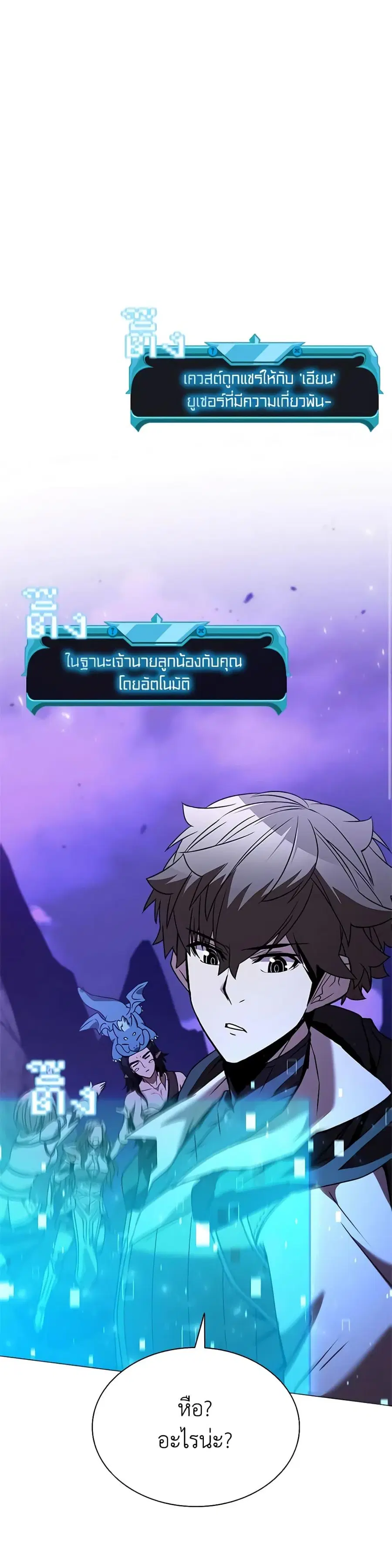 Taming Master ตอนที่ 139 หน้า 2