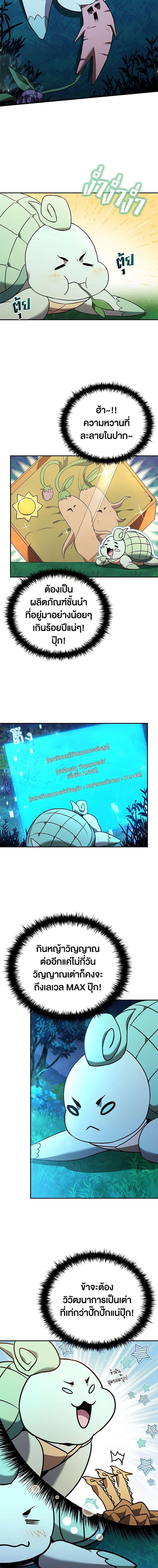 Taming Master ตอนที่ 140 หน้า 2