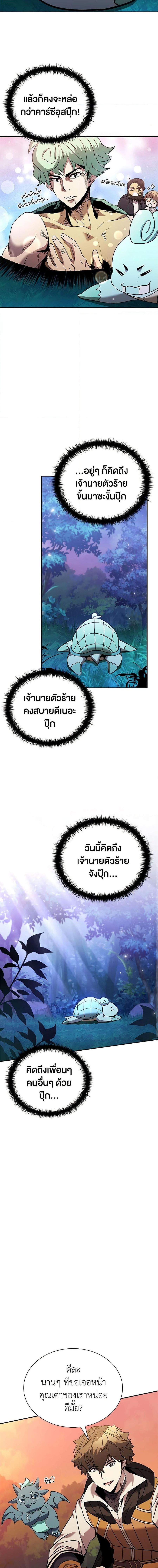Taming Master ตอนที่ 140 หน้า 3