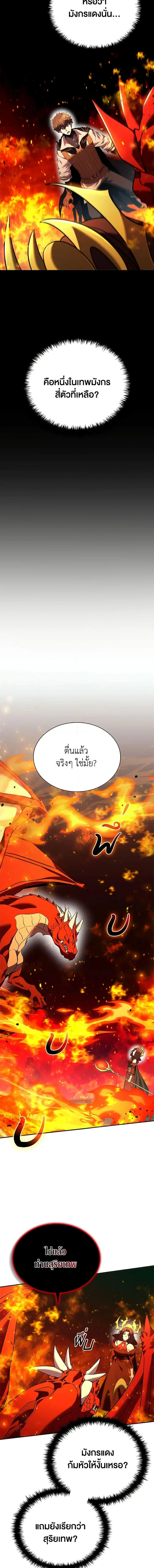 Taming Master ตอนที่ 142 หน้า 2