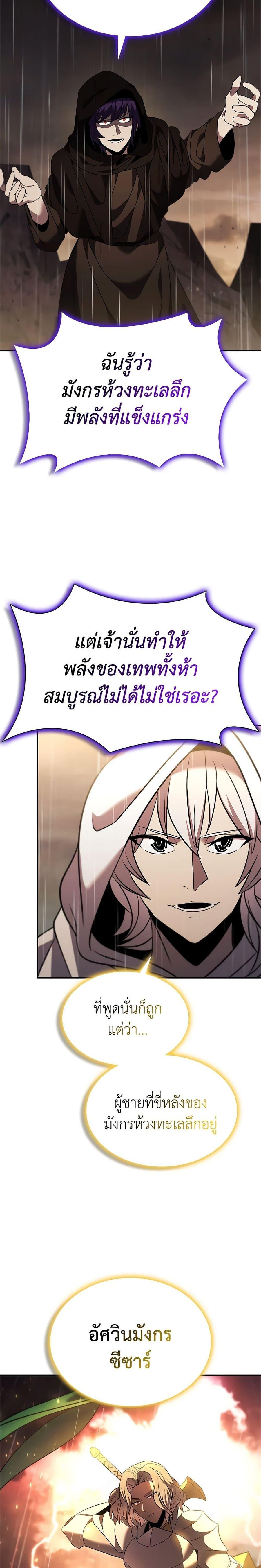 Taming Master ตอนที่ 143 หน้า 3