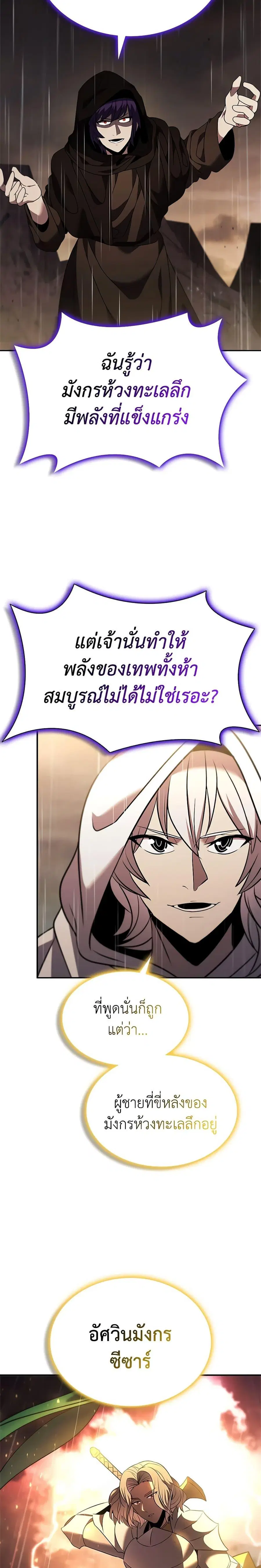 Taming Master ตอนที่ 143 หน้า 3