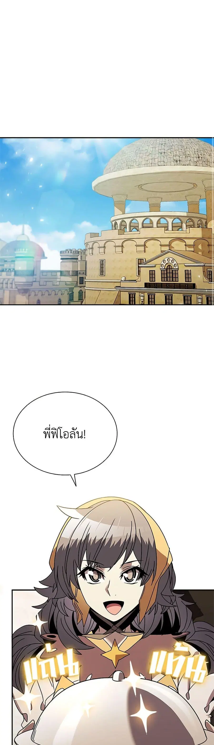 Taming Master ตอนที่ 146 หน้า 2