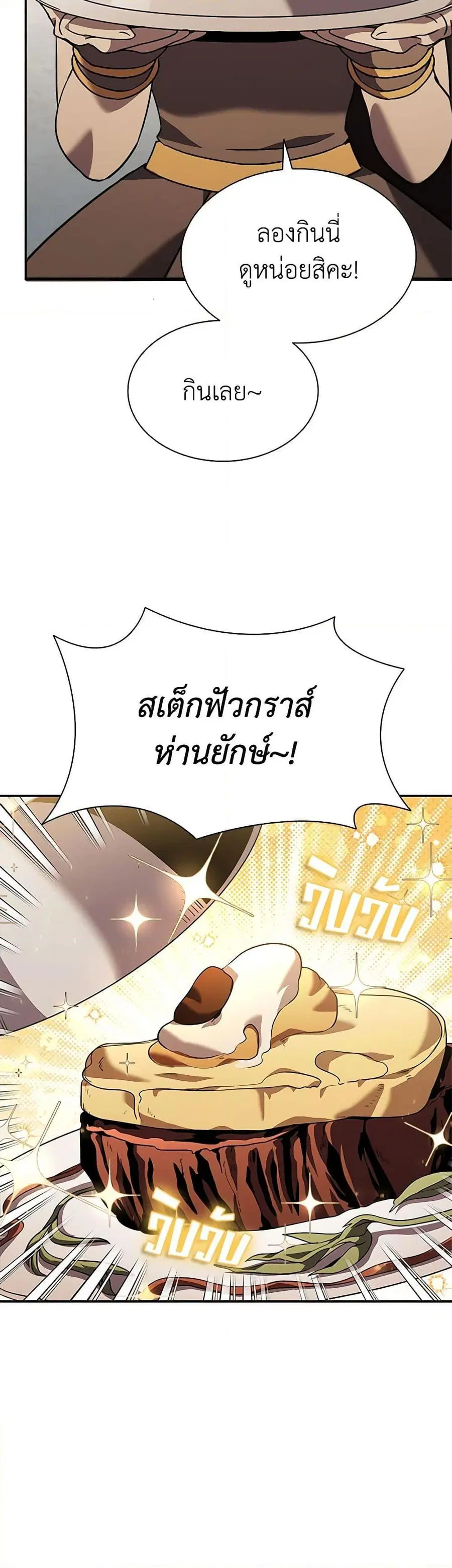 Taming Master ตอนที่ 146 หน้า 3