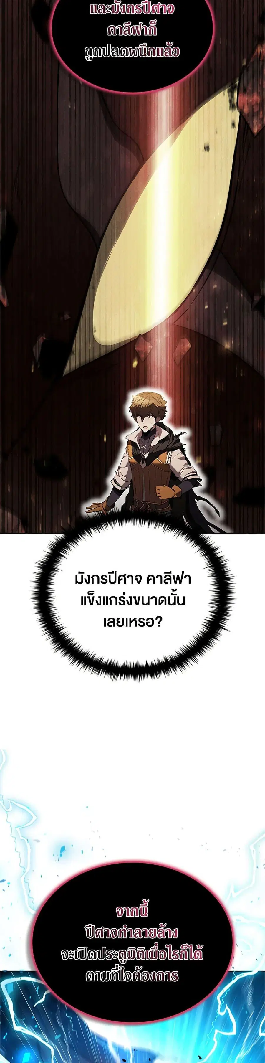 Taming Master ตอนที่ 147 หน้า 3