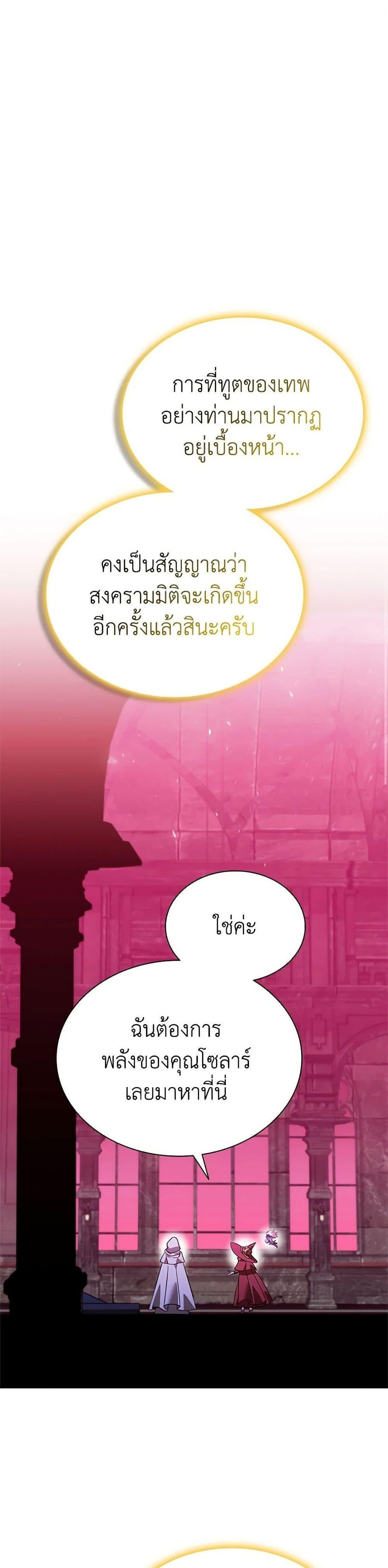 Taming Master ตอนที่ 148 หน้า 2