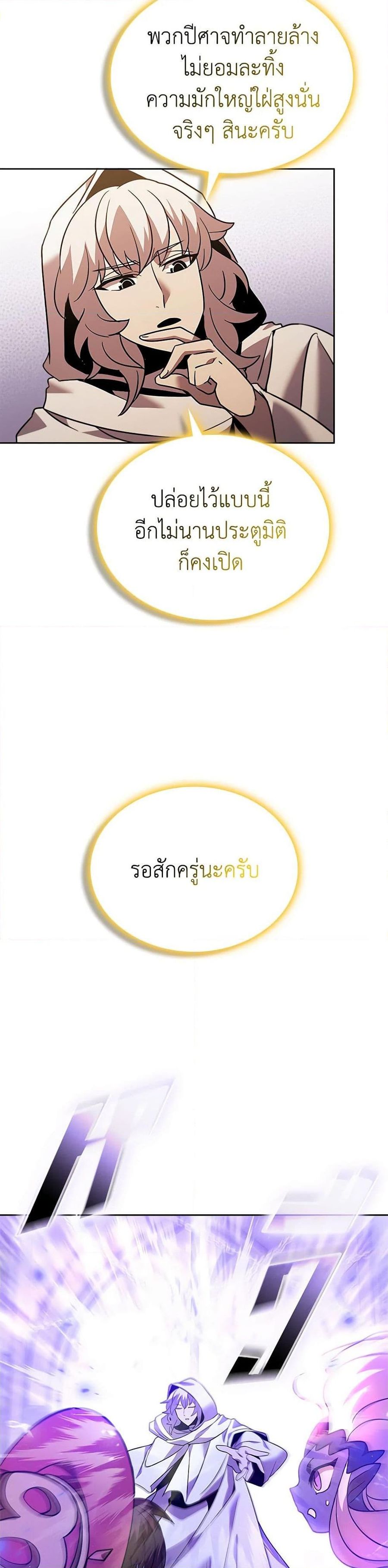 Taming Master ตอนที่ 148 หน้า 3