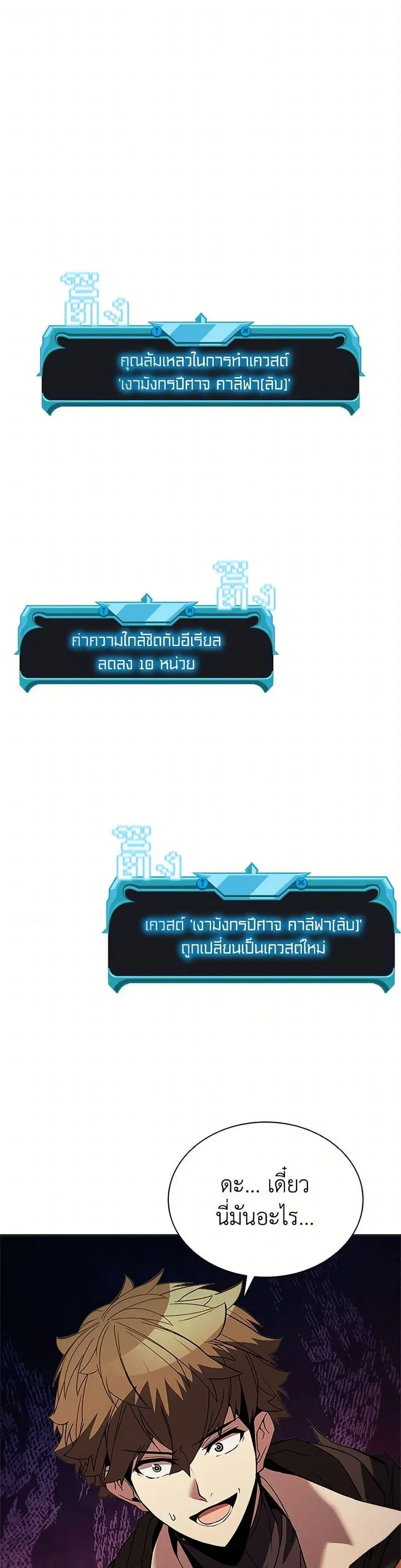 Taming Master ตอนที่ 149 หน้า 2