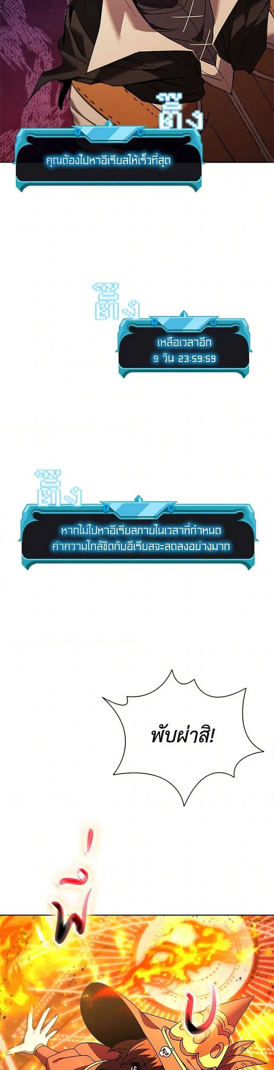 Taming Master ตอนที่ 149 หน้า 3