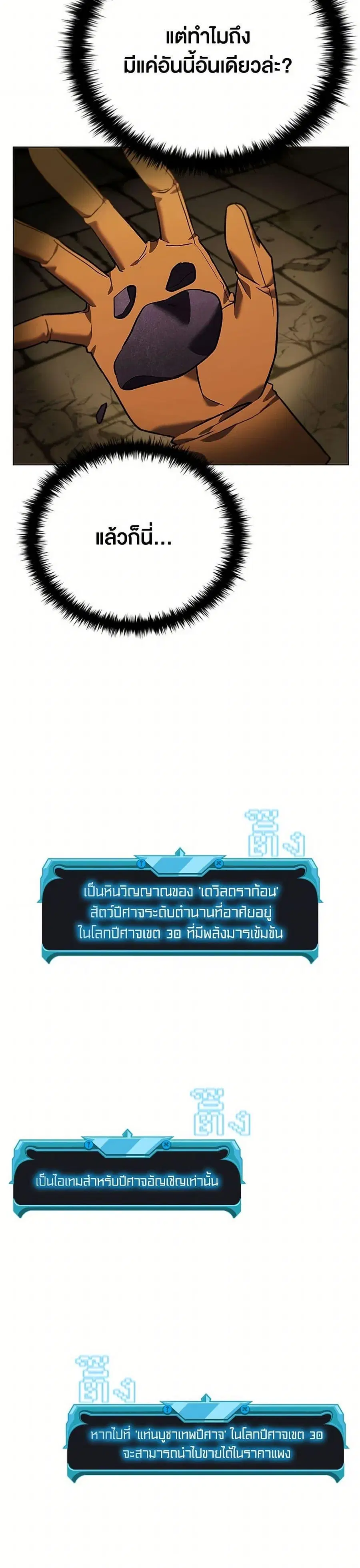 Taming Master ตอนที่ 150 หน้า 3