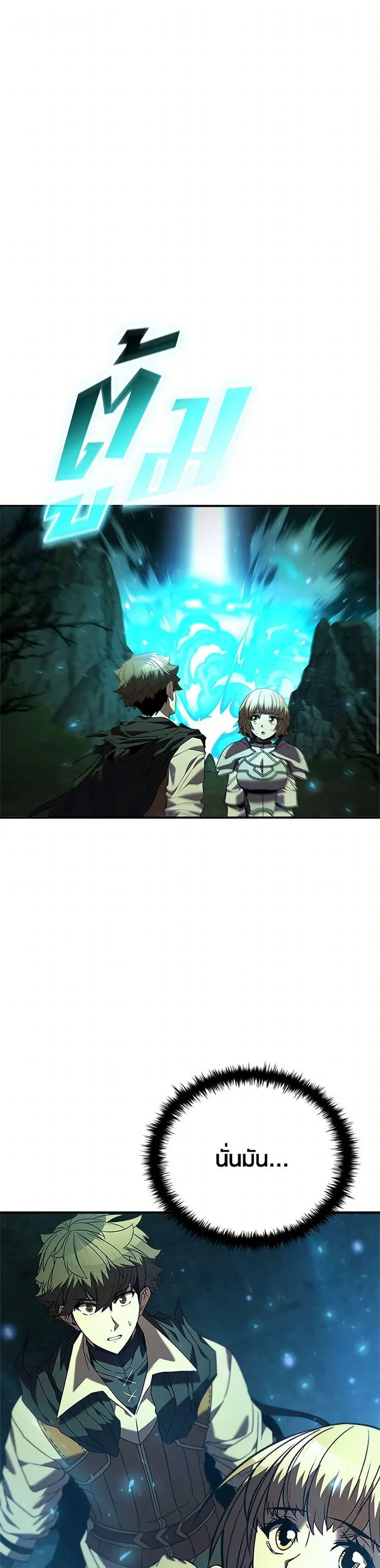 Taming Master ตอนที่ 151 หน้า 2