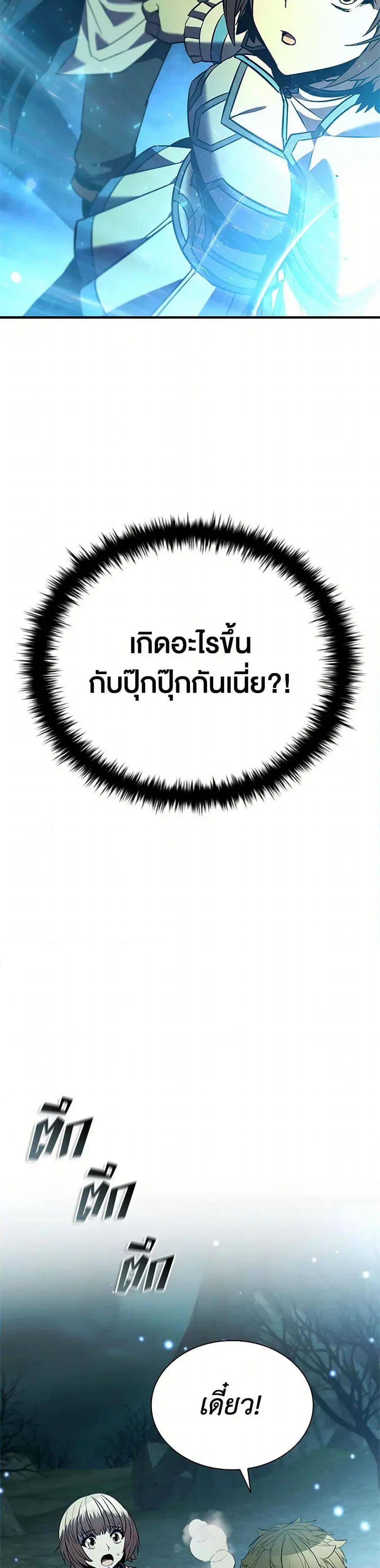 Taming Master ตอนที่ 151 หน้า 3