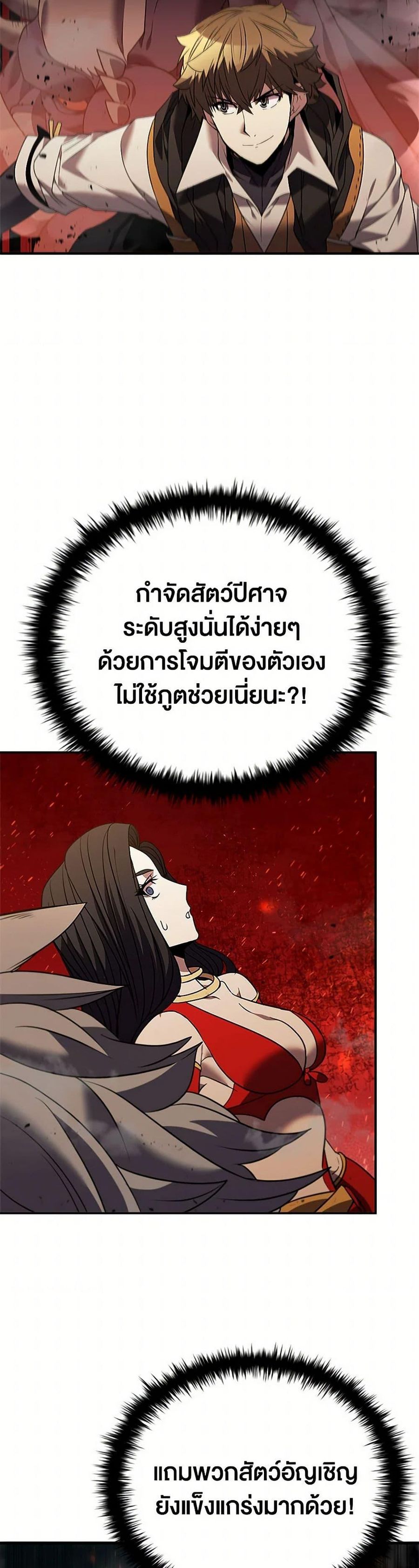 Taming Master ตอนที่ 157 หน้า 3