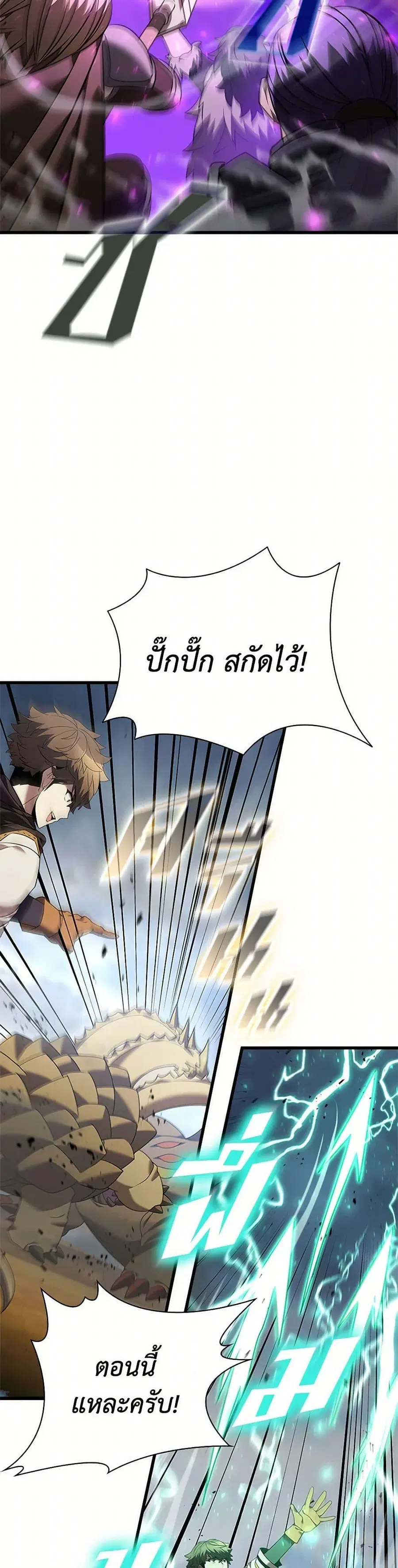 Taming Master ตอนที่ 158 หน้า 3