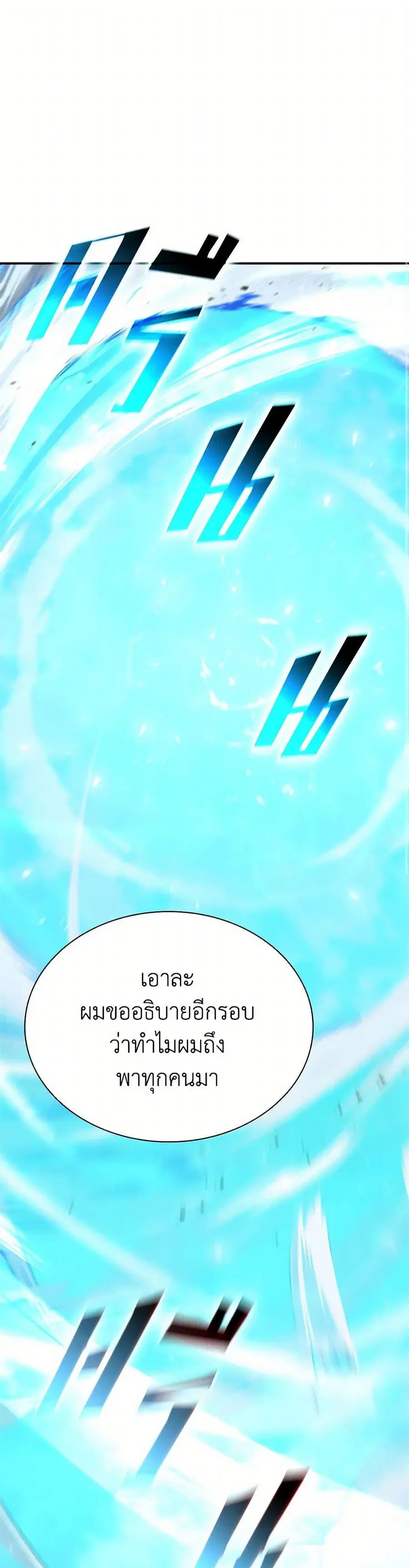 Taming Master ตอนที่ 162 หน้า 2