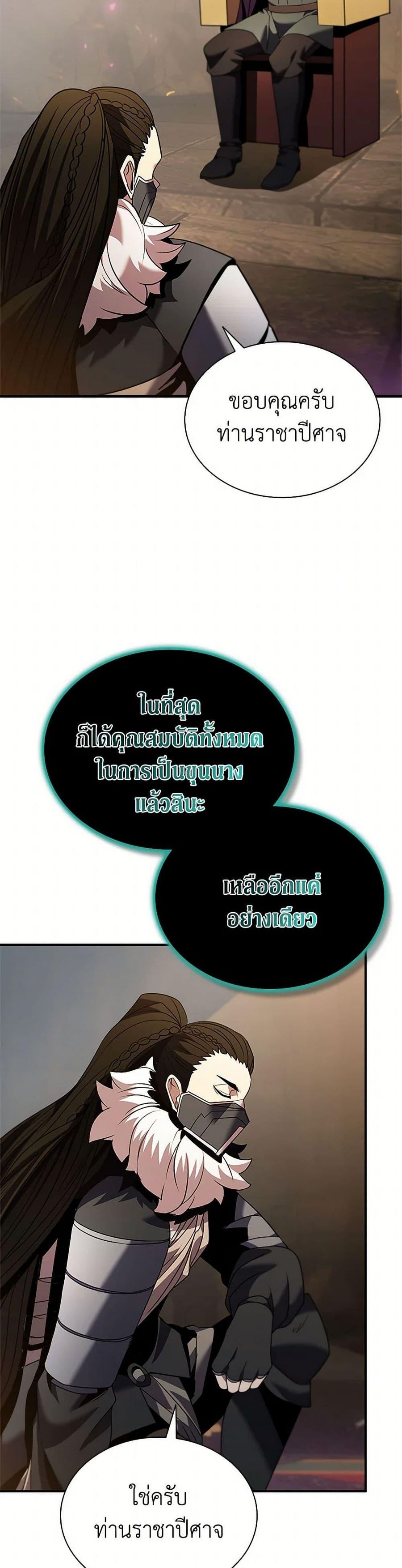 Taming Master ตอนที่ 164 หน้า 3