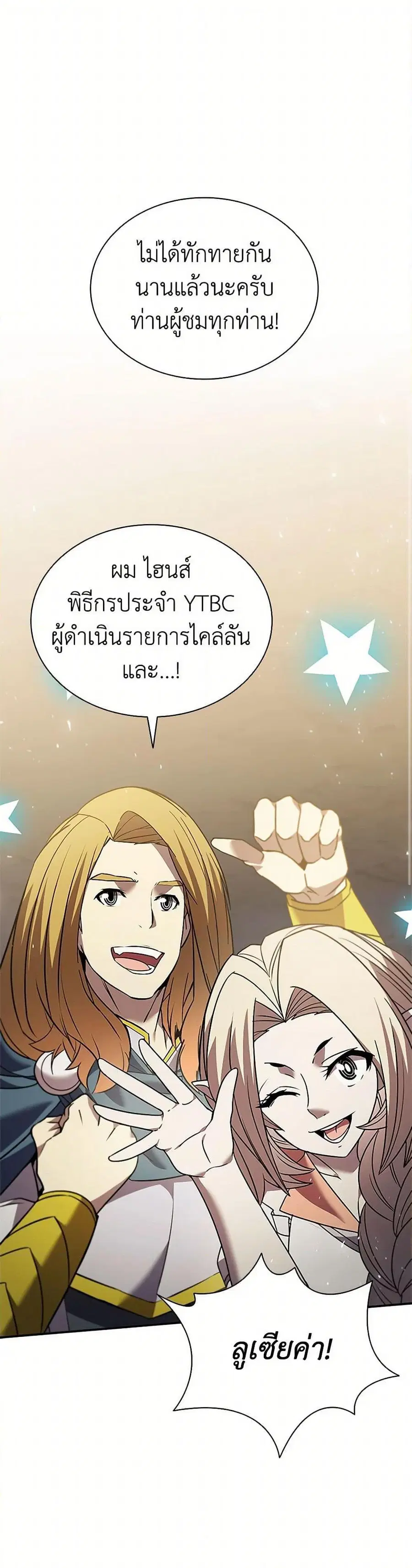 Taming Master ตอนที่ 165 หน้า 2