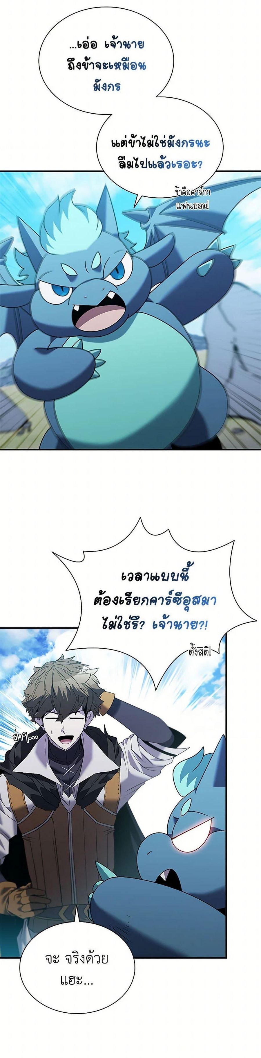 Taming Master ตอนที่ 168 หน้า 3