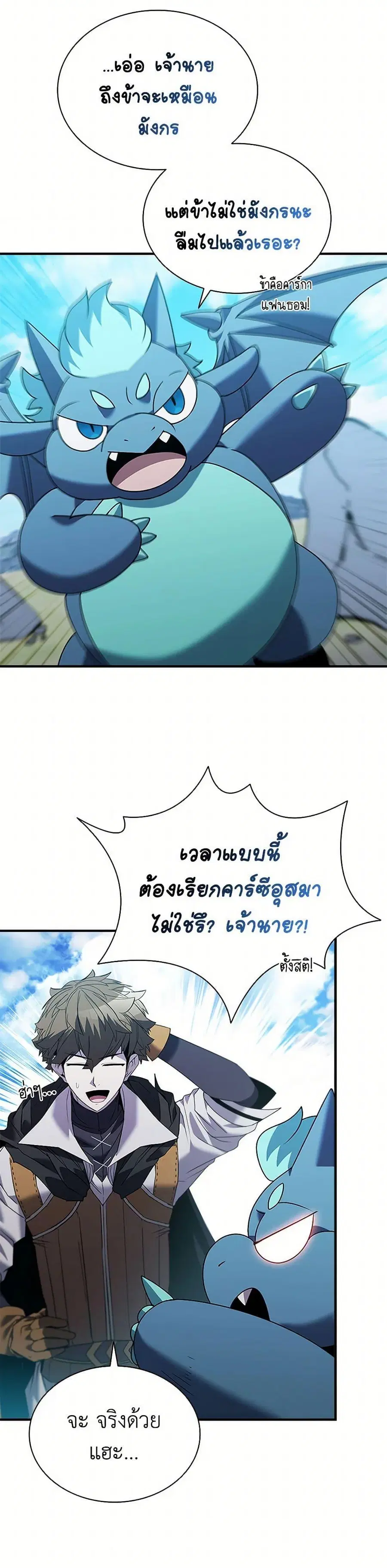 Taming Master ตอนที่ 168 หน้า 3