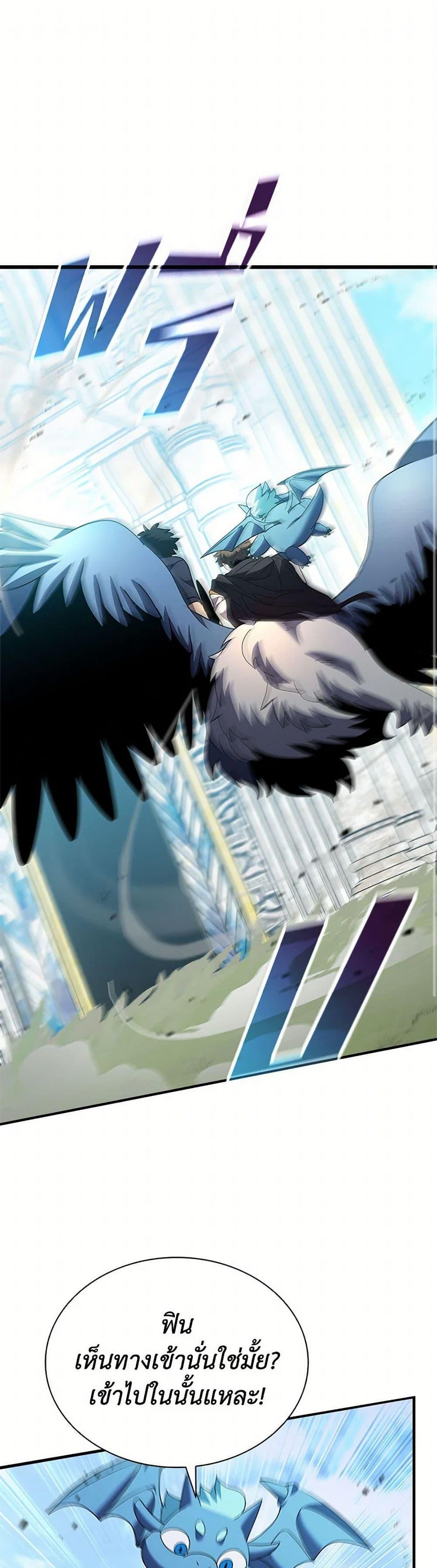 Taming Master ตอนที่ 169 หน้า 2
