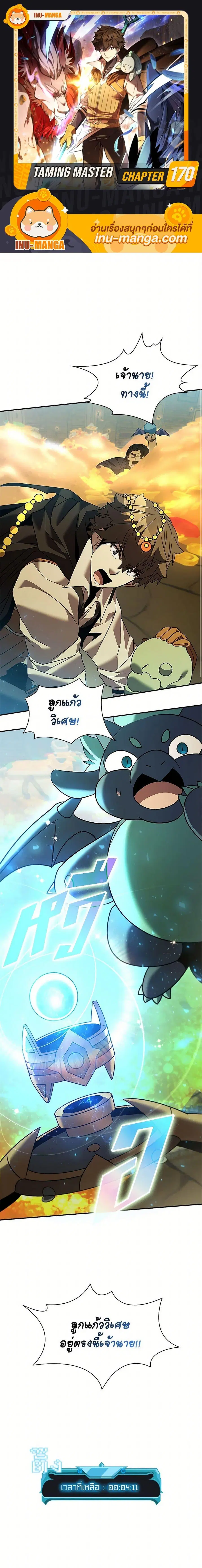 Taming Master ตอนที่ 170 หน้า 1