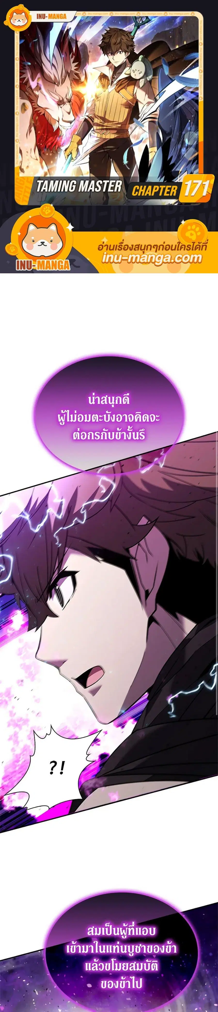 Taming Master ตอนที่ 171 หน้า 1