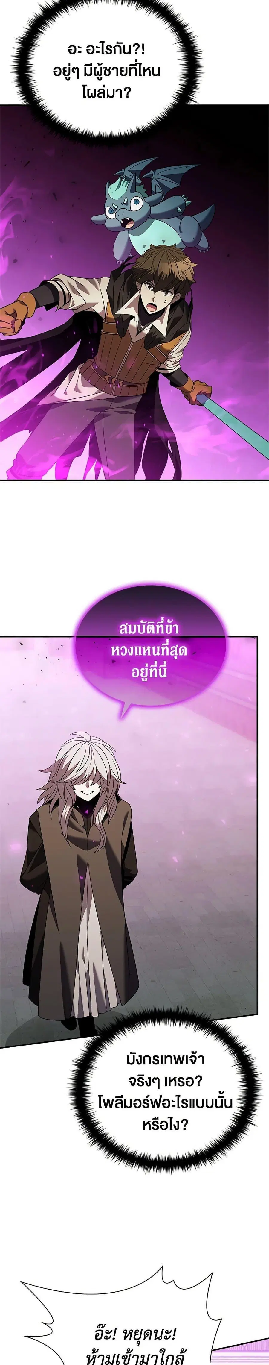 Taming Master ตอนที่ 171 หน้า 3