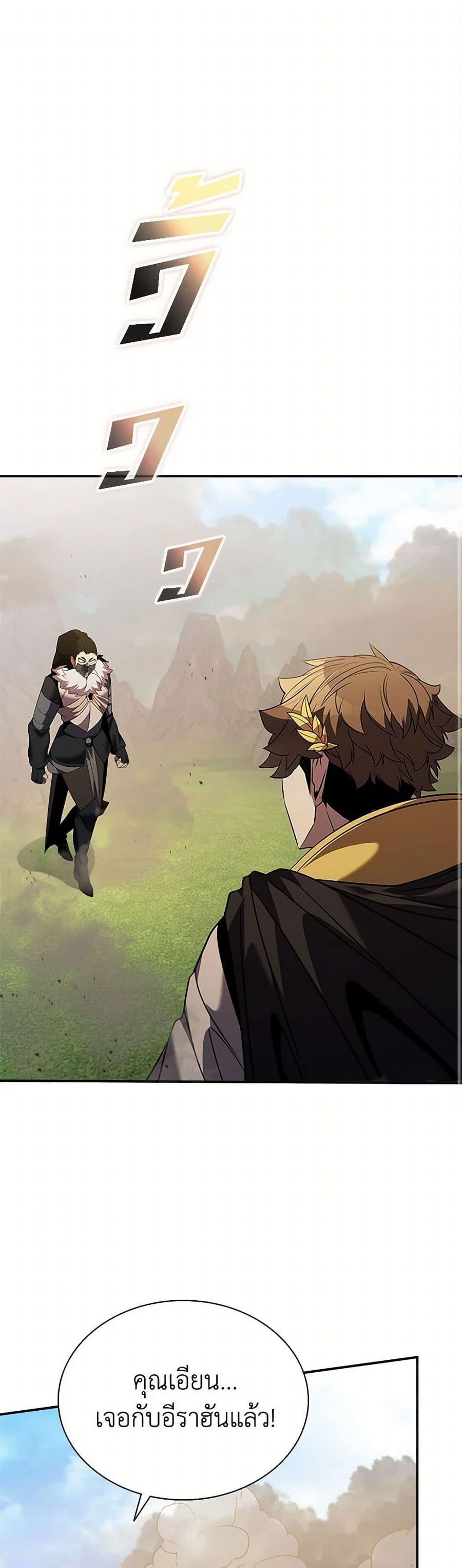 Taming Master ตอนที่ 173 หน้า 2