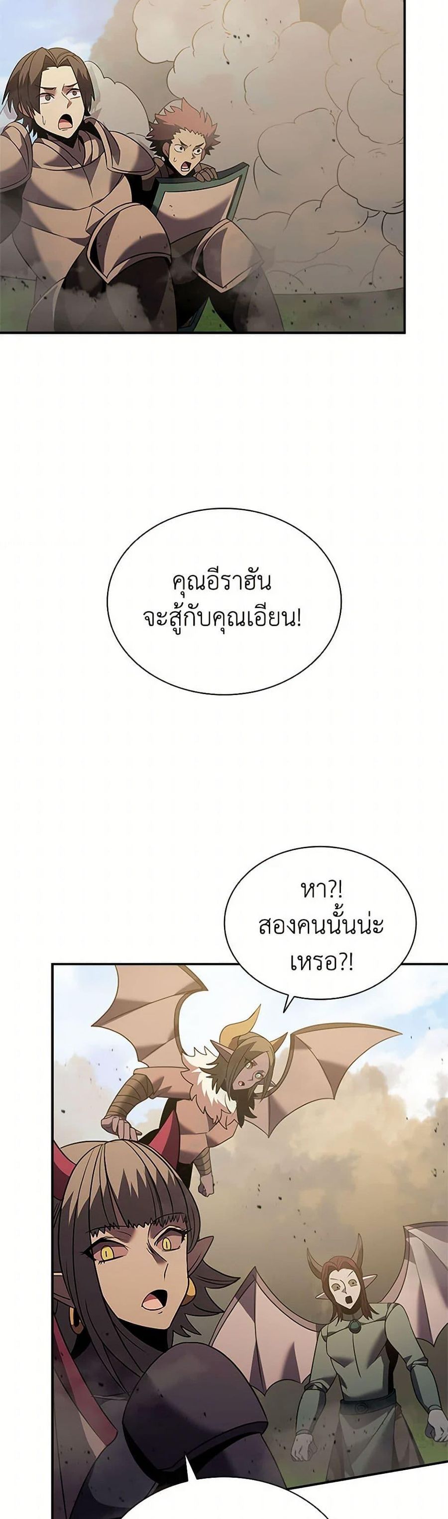 Taming Master ตอนที่ 173 หน้า 3