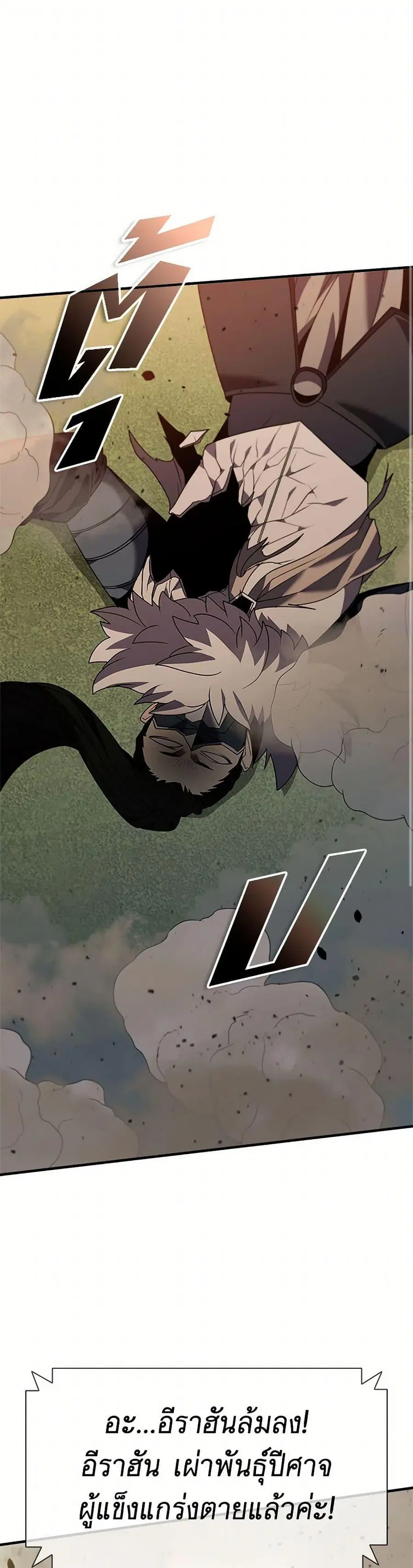 Taming Master ตอนที่ 174 หน้า 2