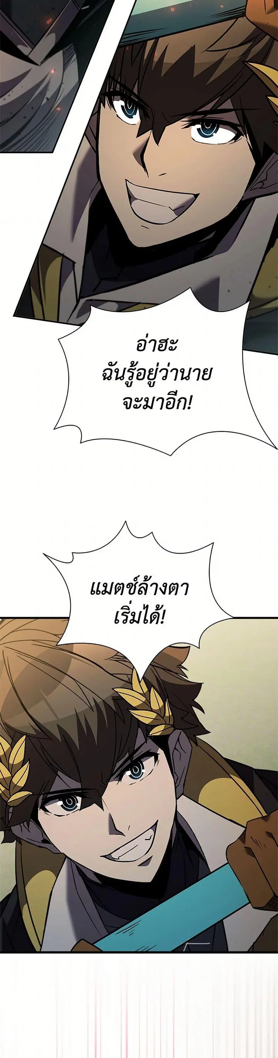 Taming Master ตอนที่ 175 หน้า 3