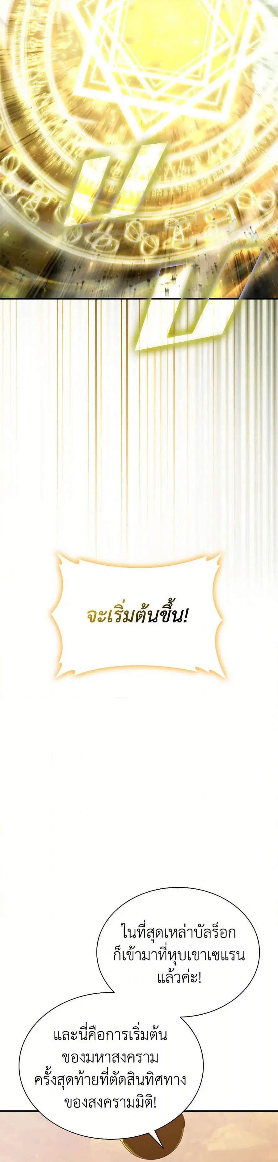 Taming Master ตอนที่ 180 หน้า 3