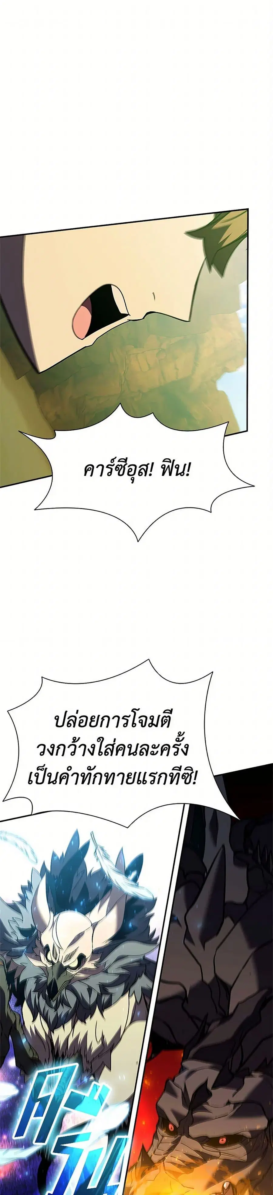 Taming Master ตอนที่ 181 หน้า 2