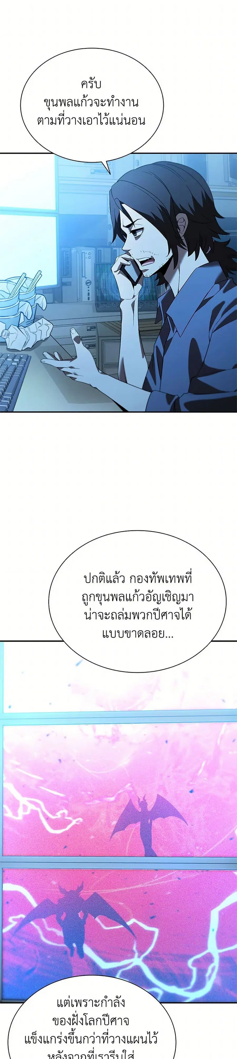 Taming Master ตอนที่ 183 หน้า 3
