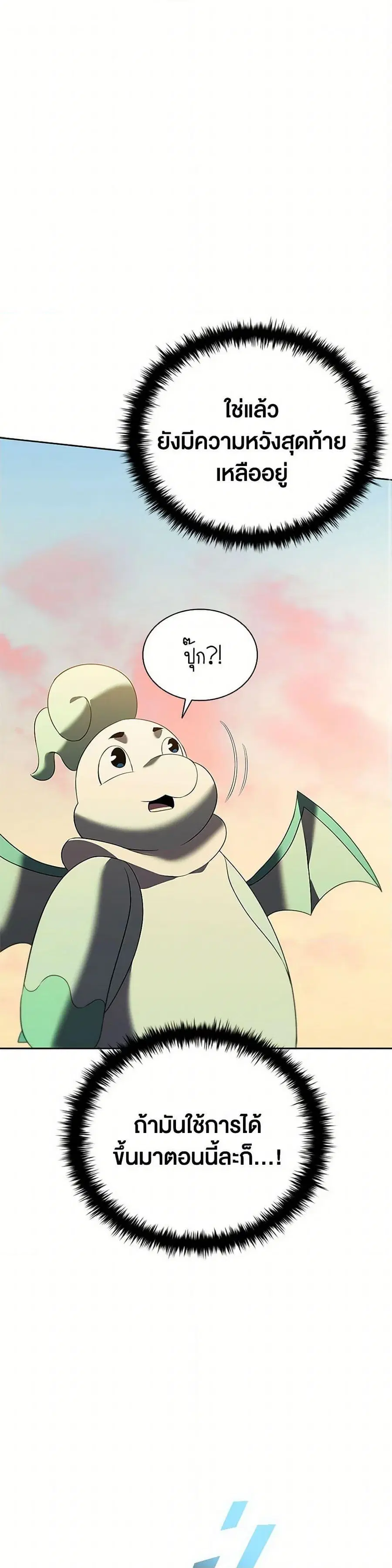 Taming Master ตอนที่ 184 หน้า 2