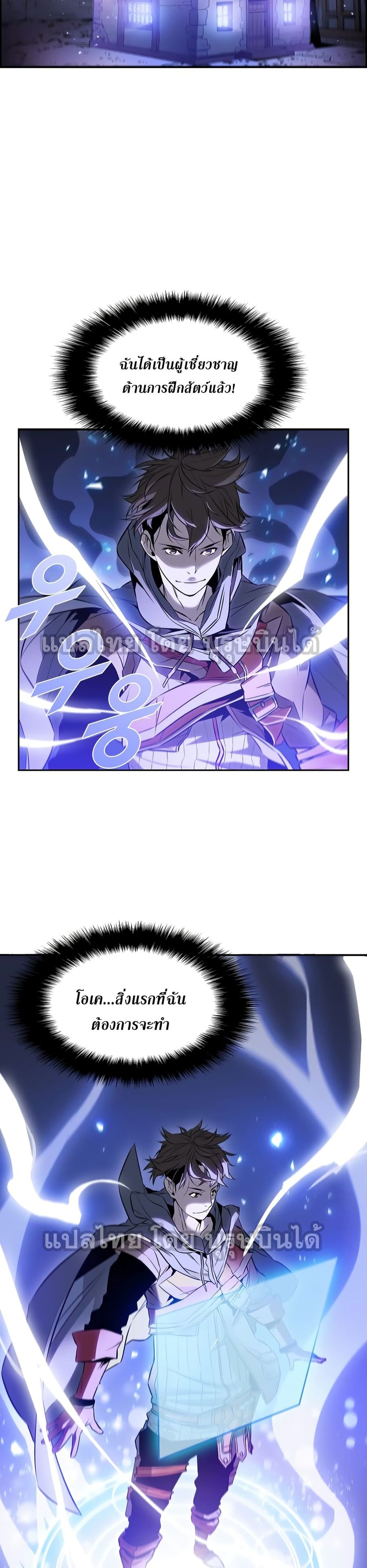 Taming Master ตอนที่ 3 หน้า 3