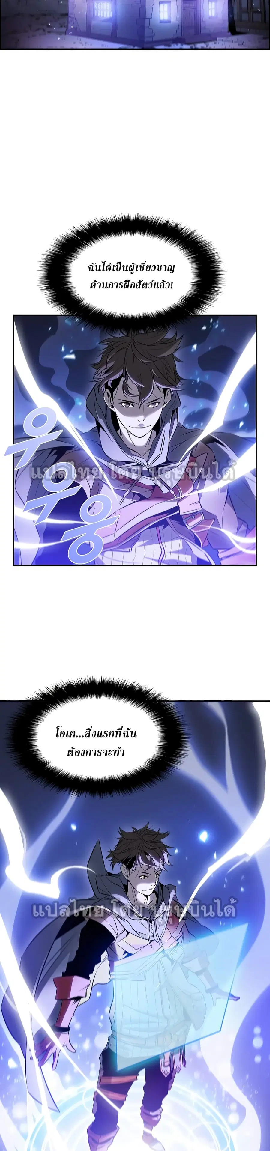 Taming Master ตอนที่ 3 หน้า 3