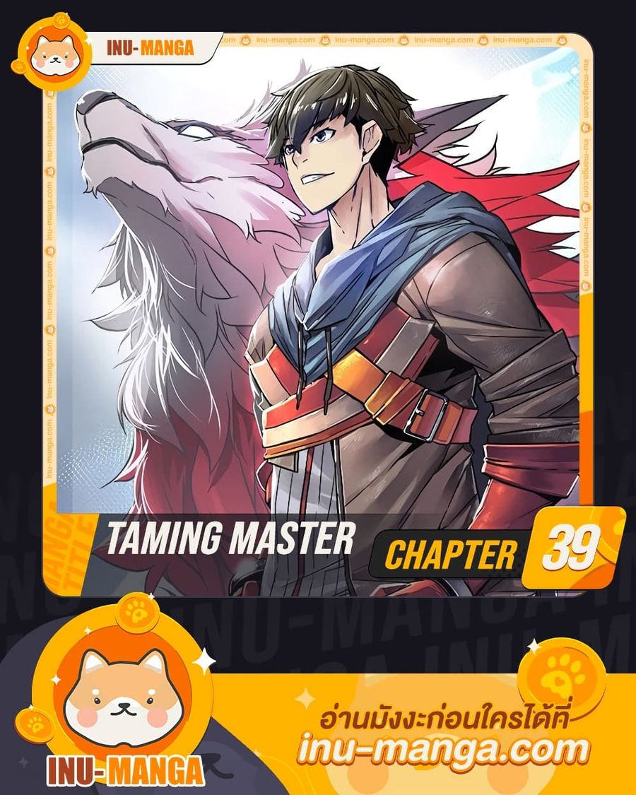 Taming Master ตอนที่ 39 หน้า 1