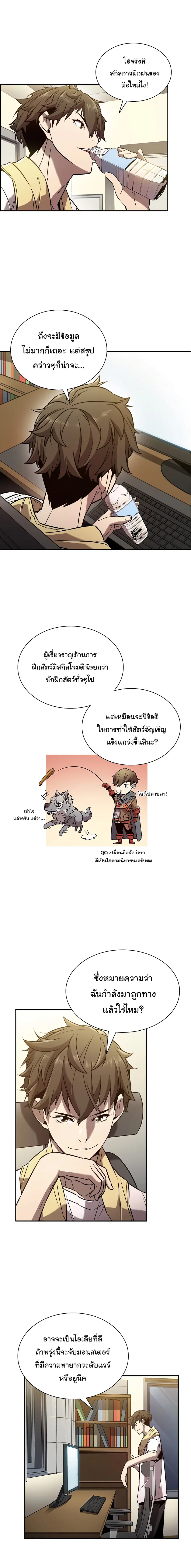 Taming Master ตอนที่ 5 หน้า 2
