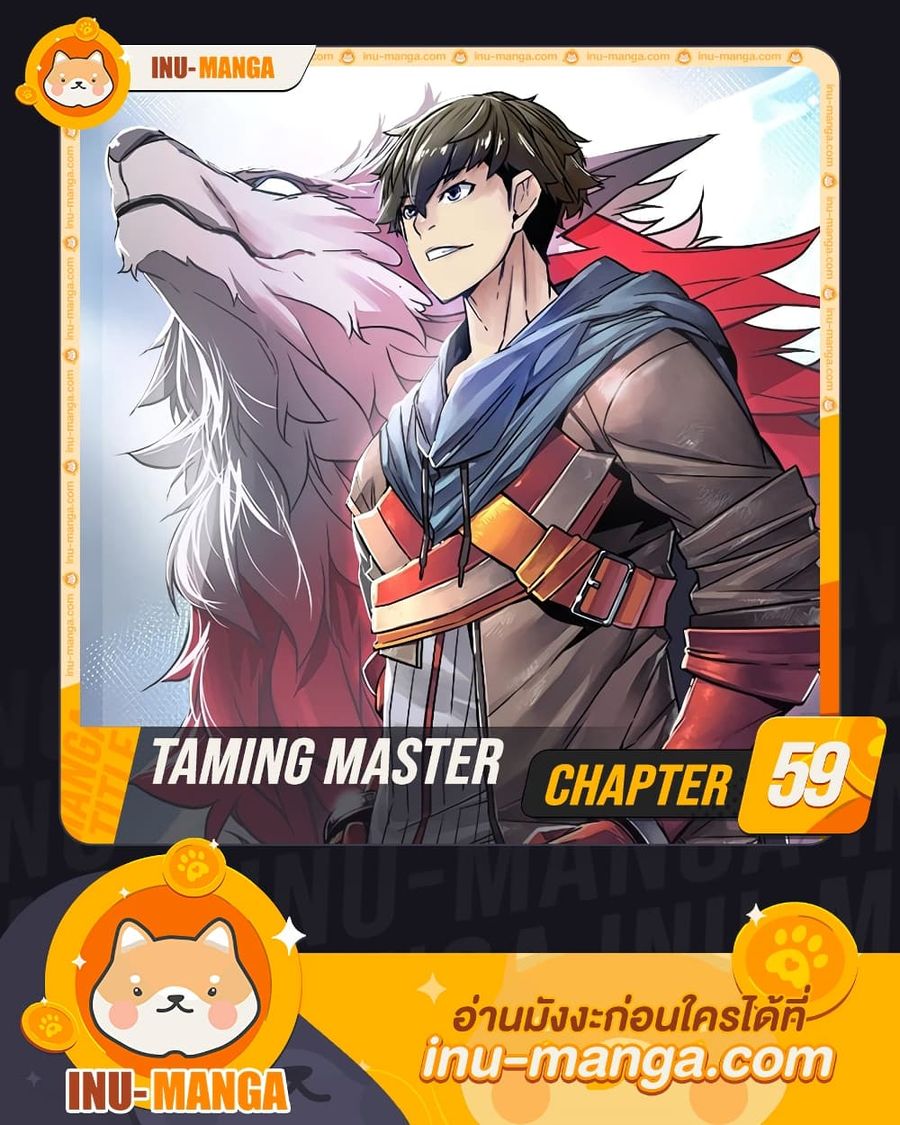 Taming Master ตอนที่ 59 หน้า 1