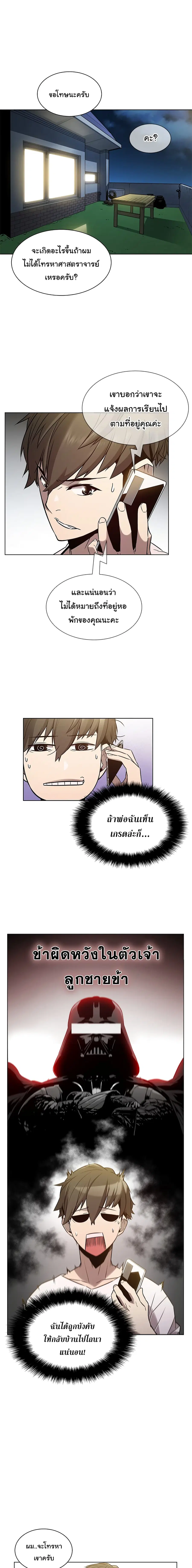 Taming Master ตอนที่ 6 หน้า 2