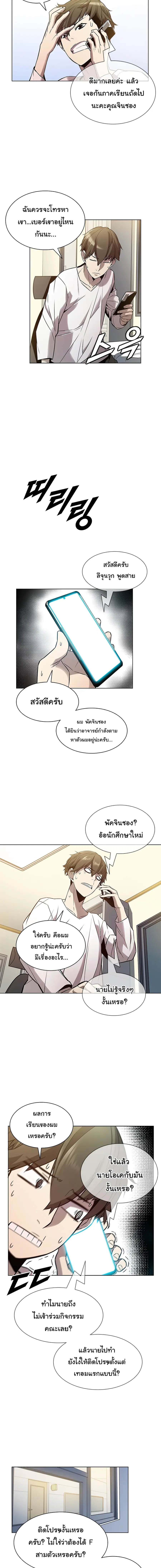 Taming Master ตอนที่ 6 หน้า 3