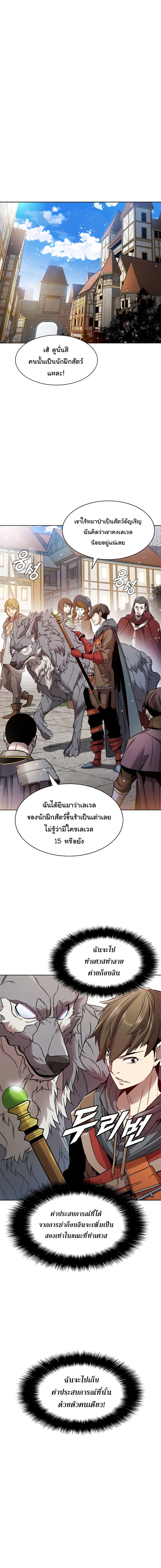 Taming Master ตอนที่ 7 หน้า 2