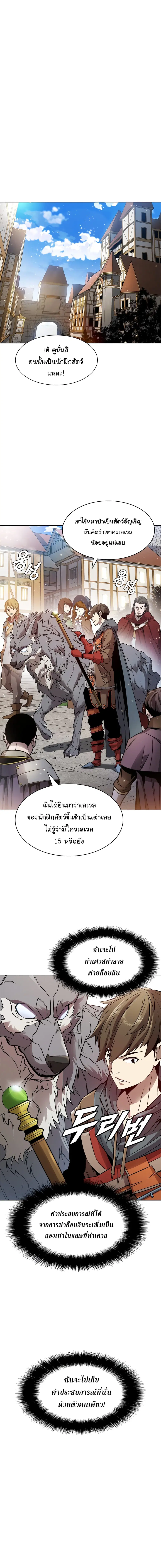 Taming Master ตอนที่ 7 หน้า 2