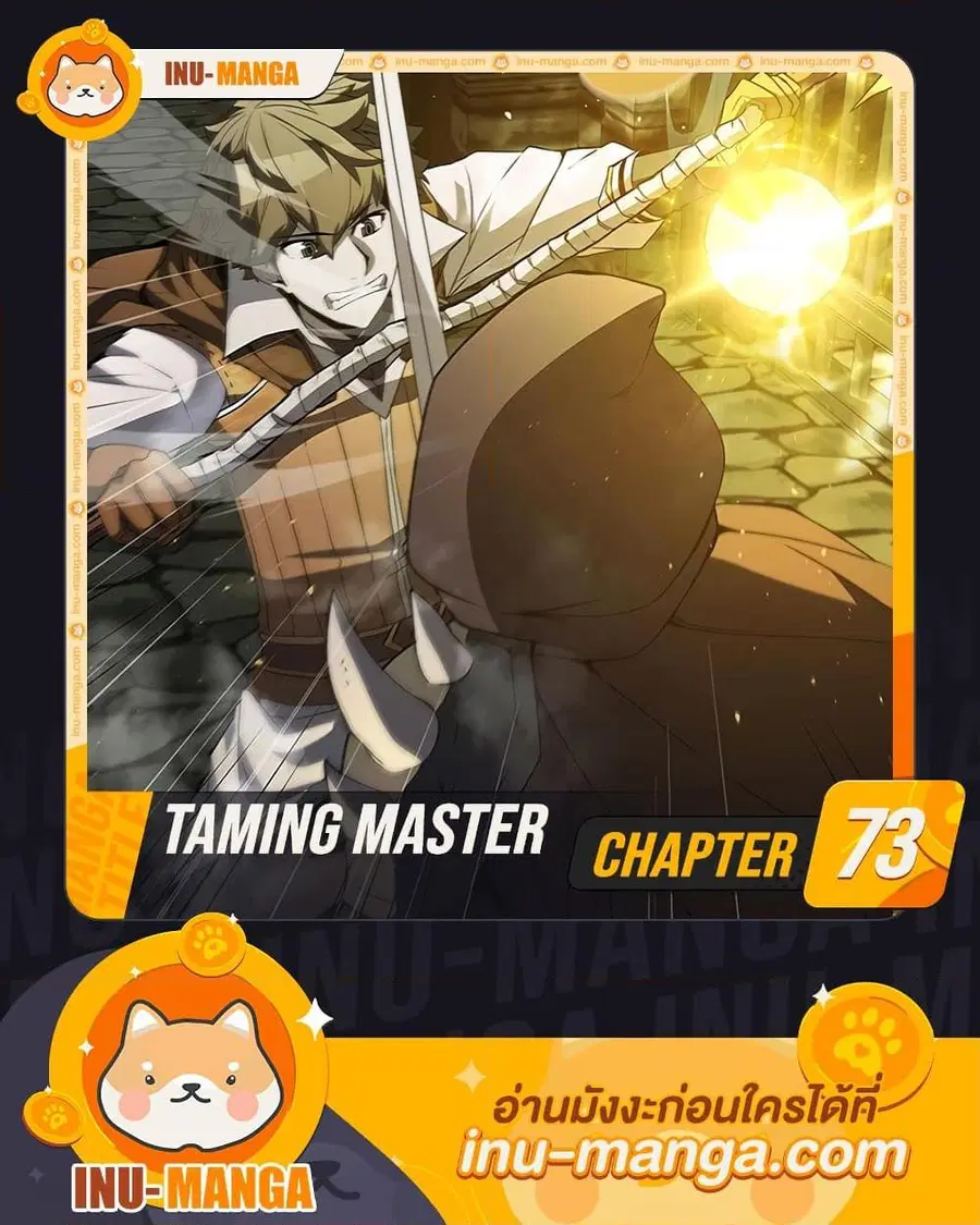 Taming Master ตอนที่ 73 หน้า 1