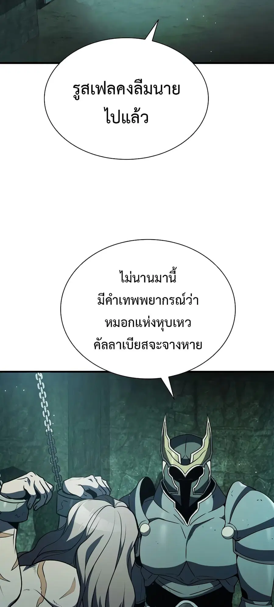 Taming Master ตอนที่ 73 หน้า 3
