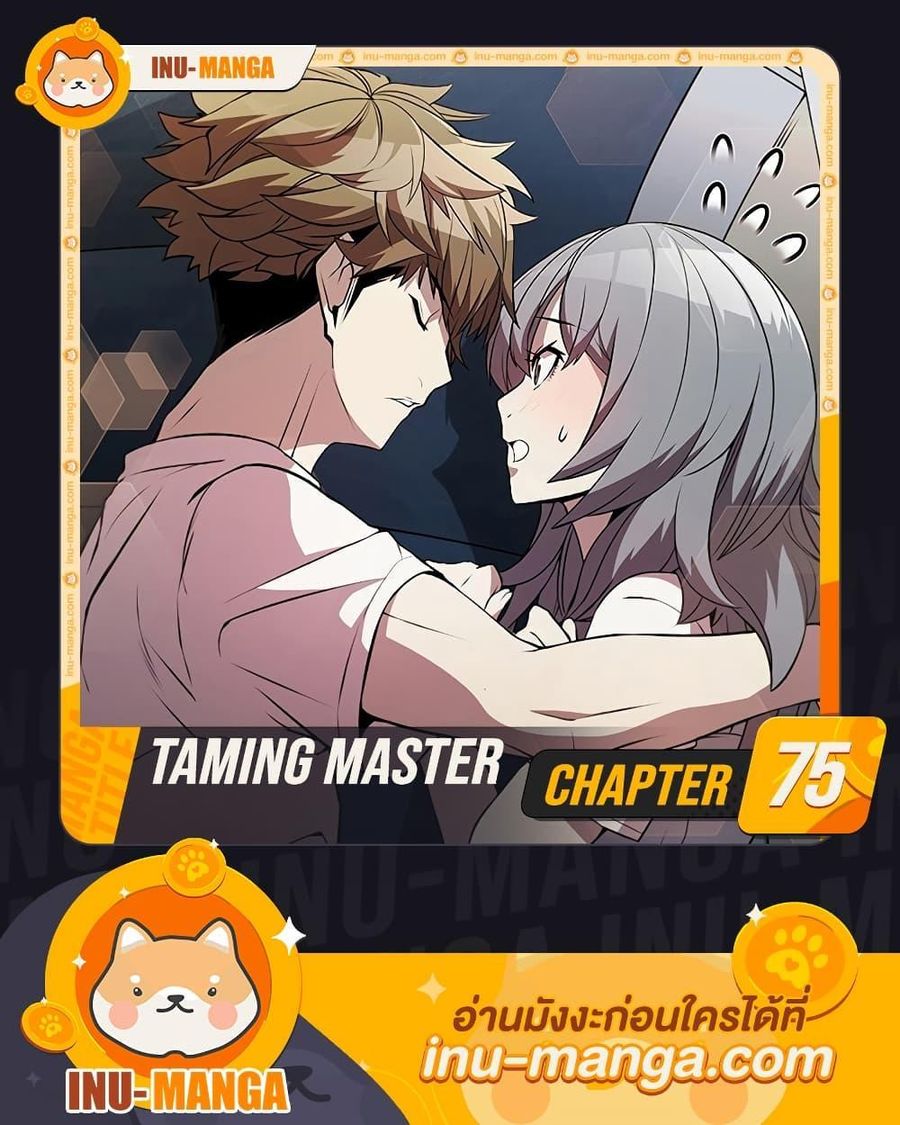 Taming Master ตอนที่ 75 หน้า 1
